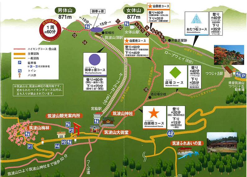 筑波山 観光情報 一般社団法人つくば観光コンベンション協会