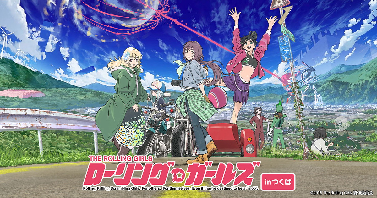 ローリング・ガールズ inつくば 2025.7.19[sat]-2026.2.28[sat]